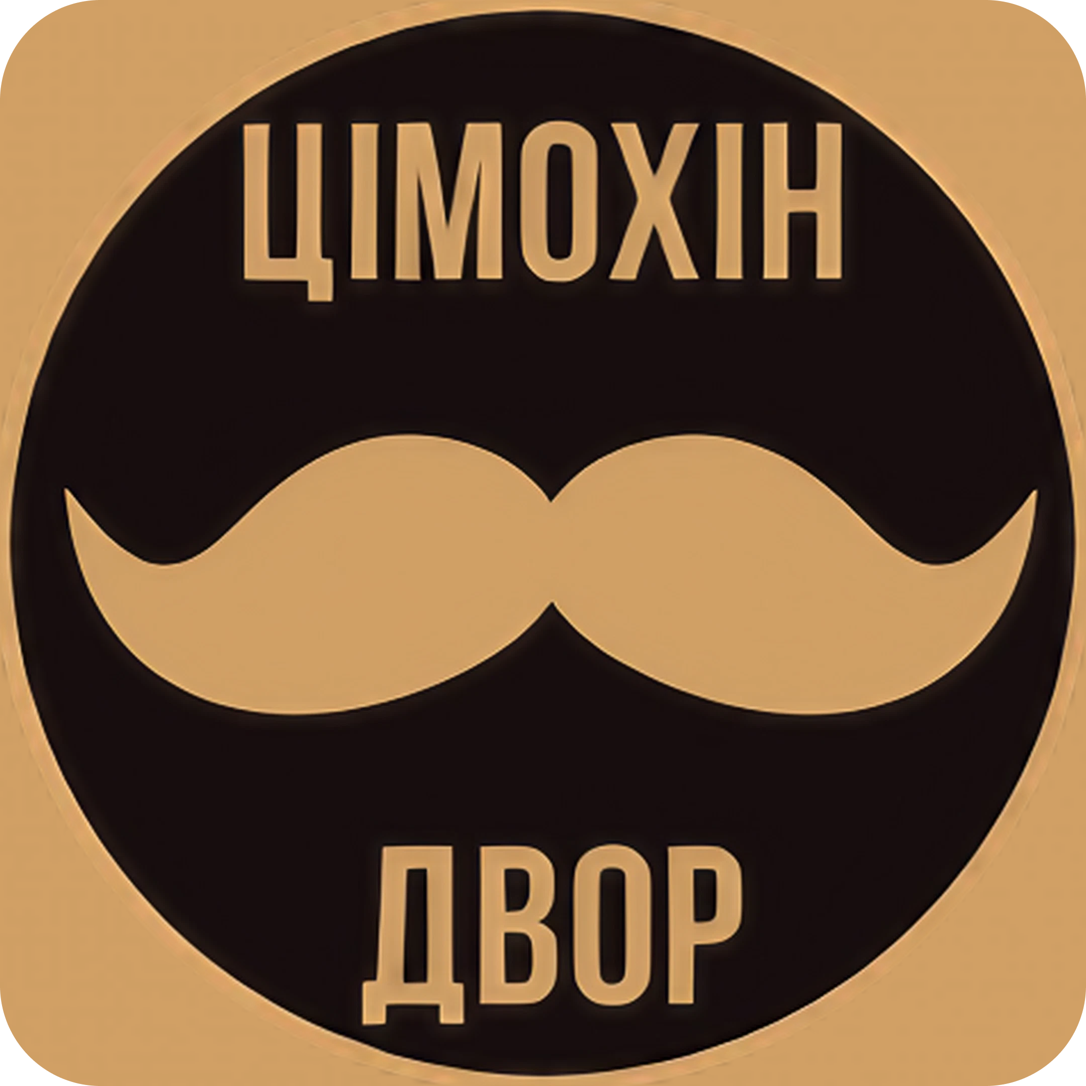 Сеты от 55р/1,2кг в кафе "Цімохін закуток" в Малиновке